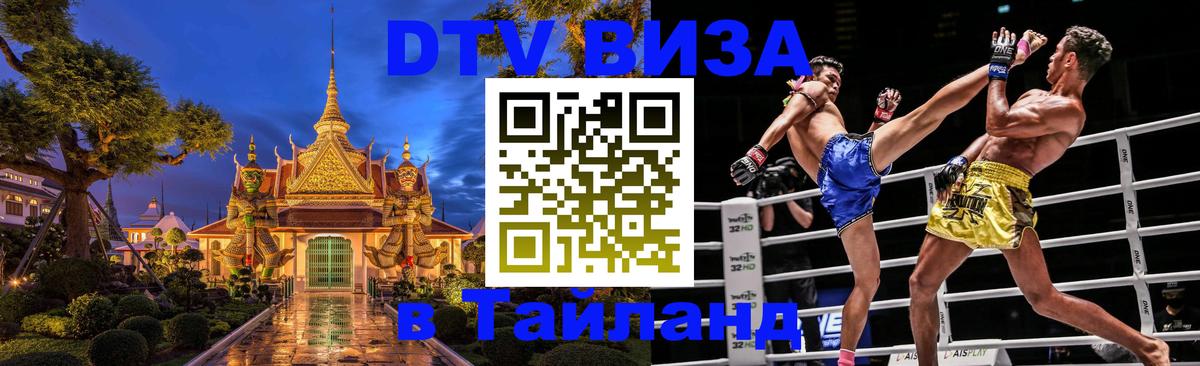 Оформление DTV визы под ключ: стоимость и тарифы, только загранпаспорт - Пермь  07.12.2025 